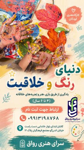 عکس سرای هنری رواق