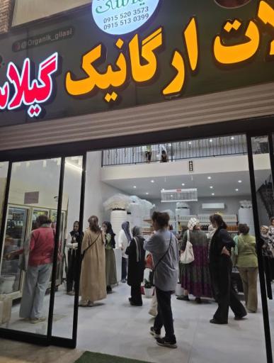عکس محصولات ارگانیک گیلاسی