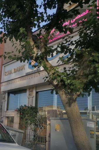 بانک سینا