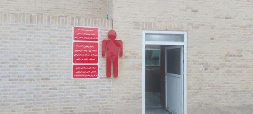 عکس سرویس بهداشتی
