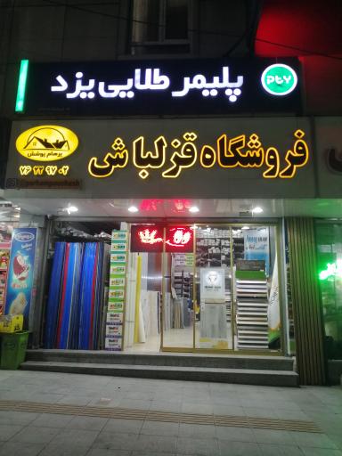 عکس دکوراسیون داخلی قزلباش