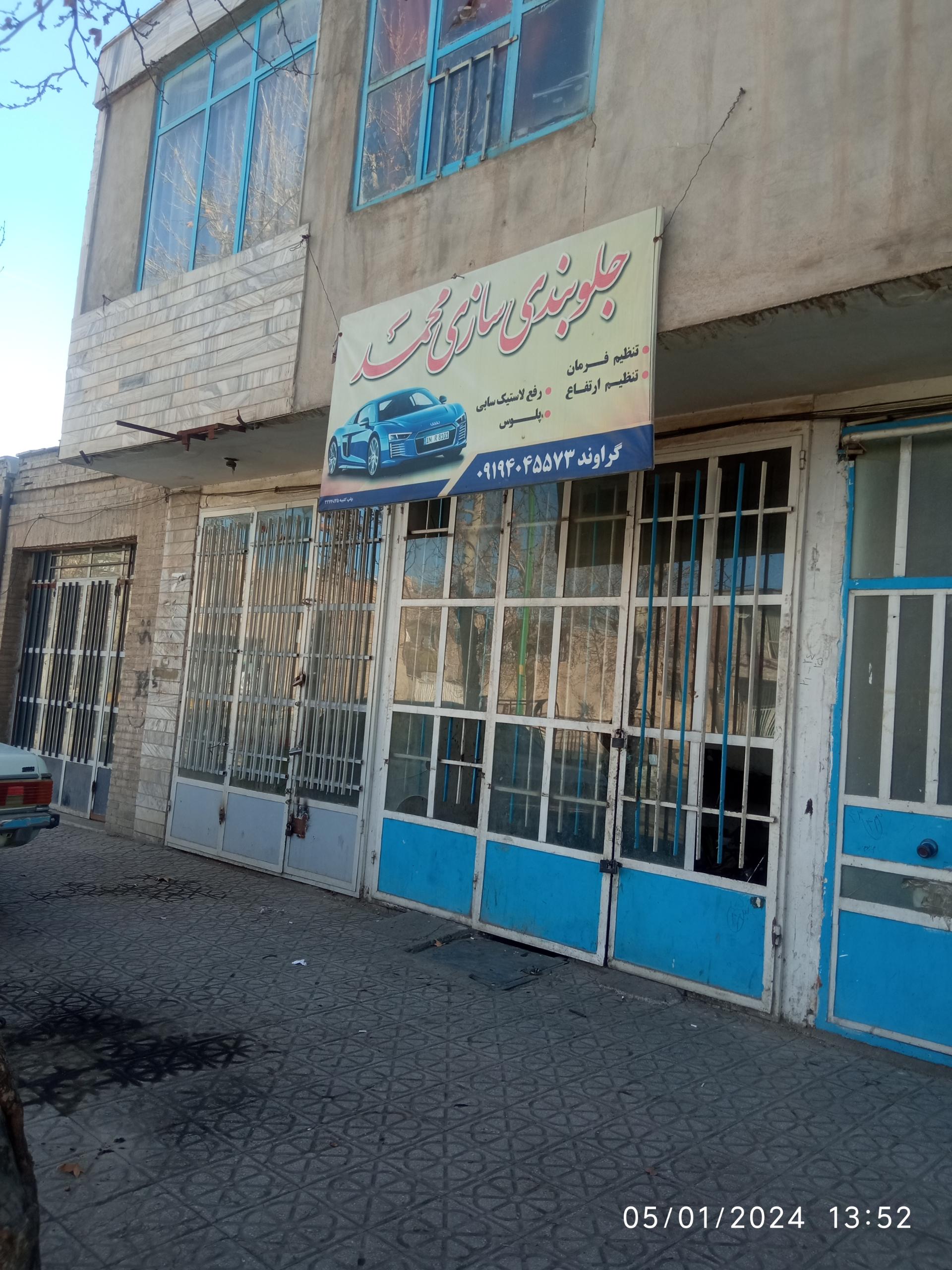 عکس جلوبندی سازی محمد 