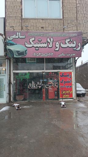 رینگ و لاستیک سالمی