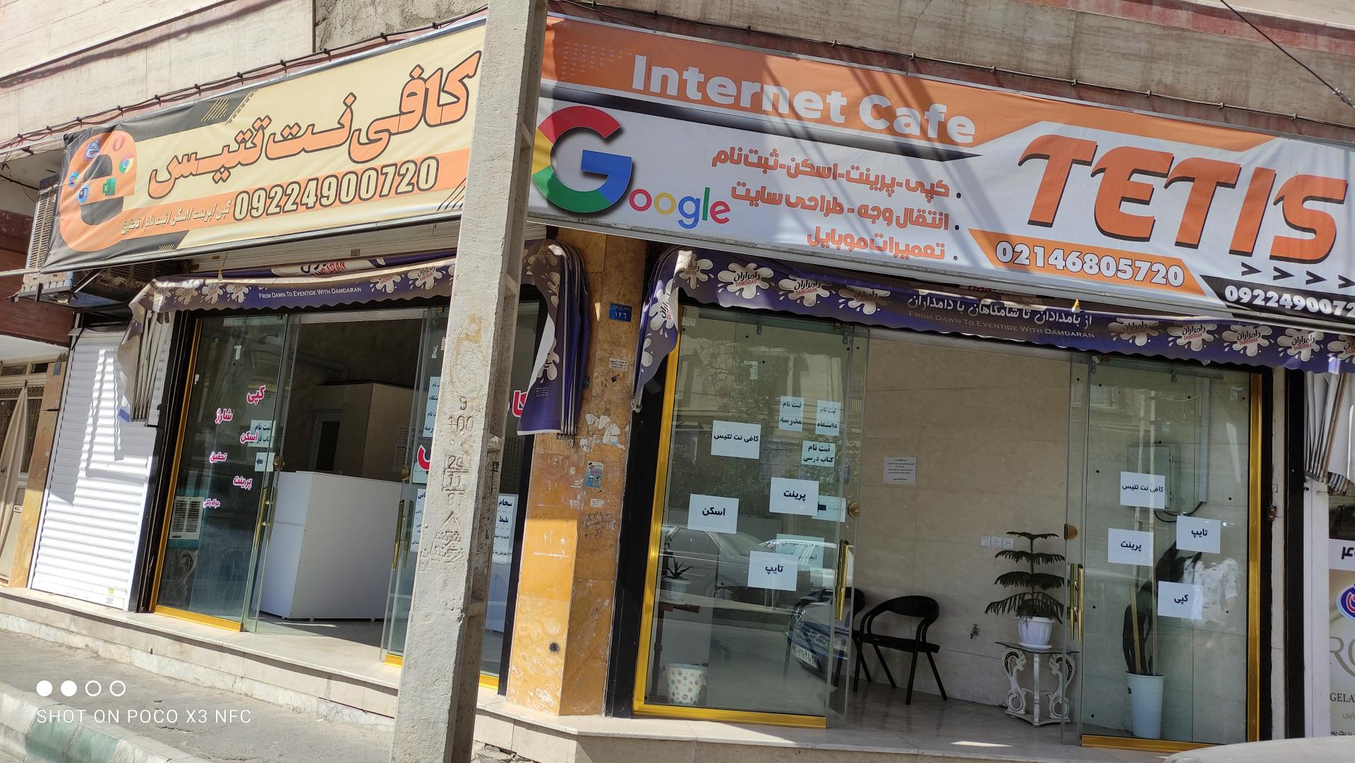 عکس کافی نت تتیس