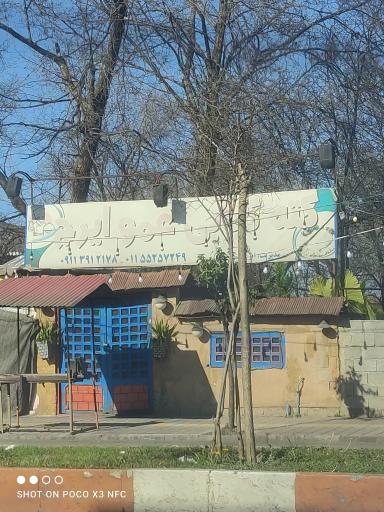 کته کبابی و جیگرکی عمو ایرج