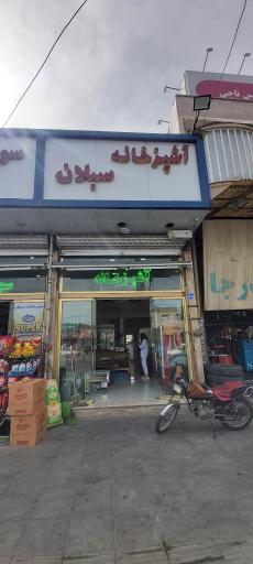 عکس آشپزخانه سبلان