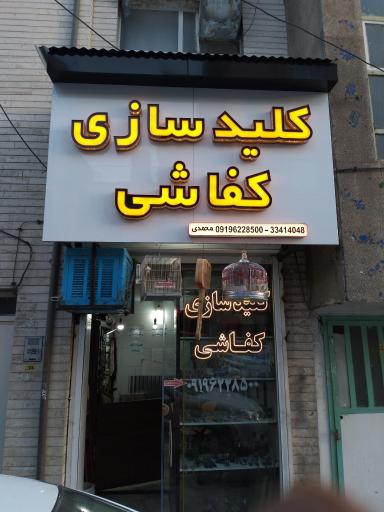 عکس کلیدسازی پارسا