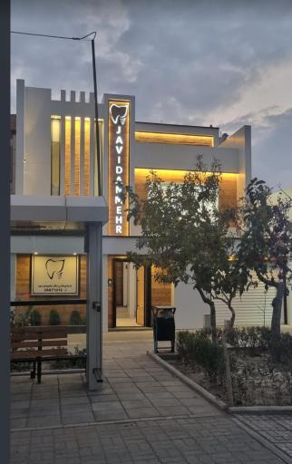 عکس دکتر فریبا لاجوردی (جراح و دندانپزشک)