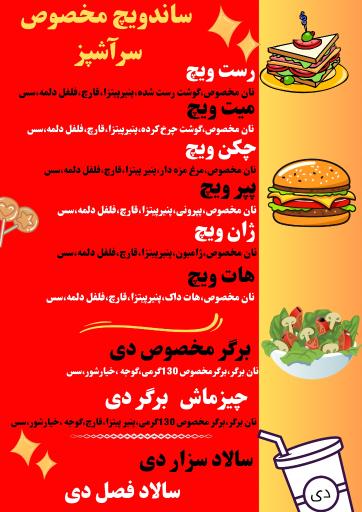 عکس فست فود دی