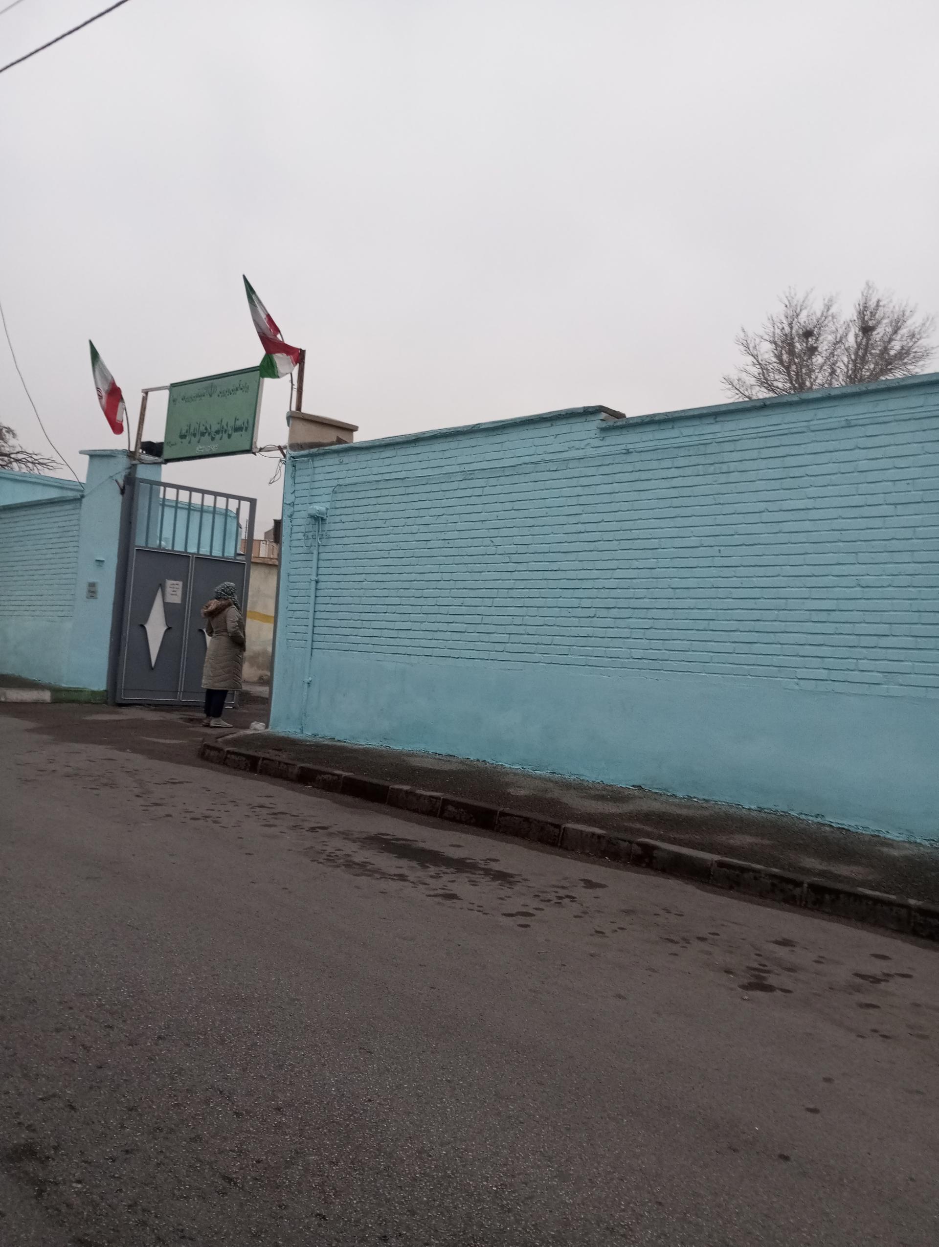 عکس دبستان دولتی دخترانه راضیه