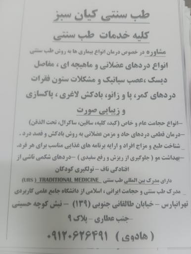 عکس طب سنتی کیان سبز