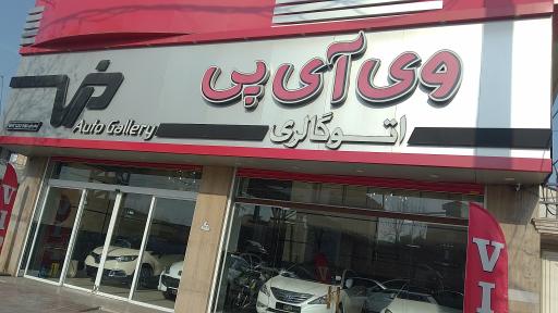 عکس اتو گالری وی آی پی سامی یعقوبی 