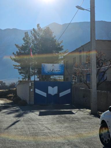 عکس مدرسه ابتدایی باغچه بان