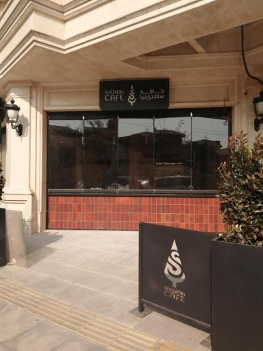 عکس کافه ساعدی نیا