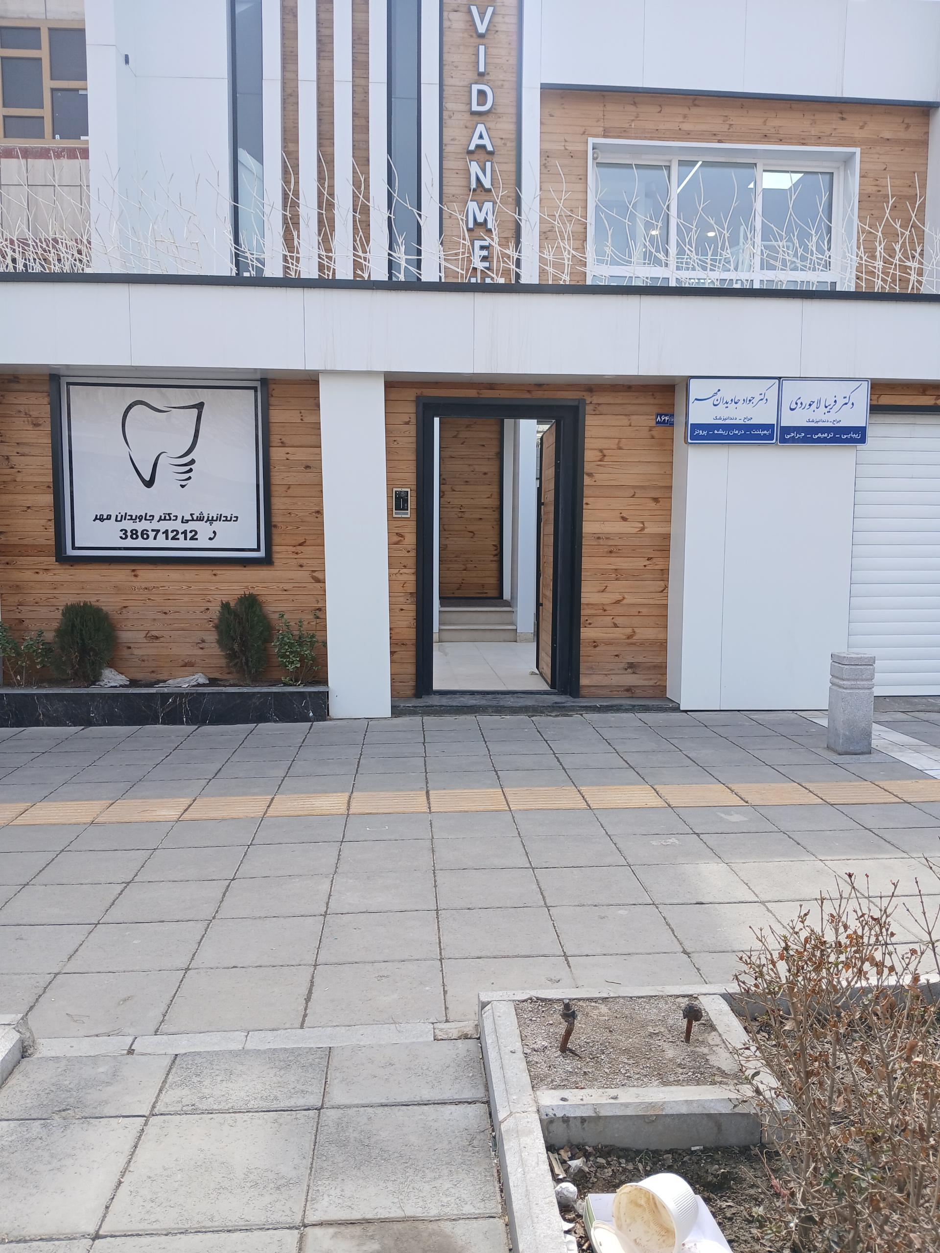 عکس دکتر فریبا لاجوردی (جراح و دندانپزشک)