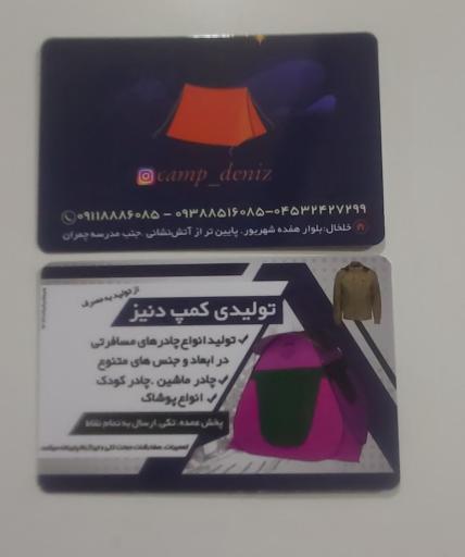 عکس تولید چادرمسافرتی دنیز