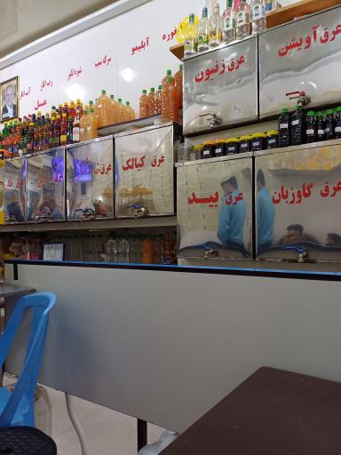 عکس عرقیات میمند