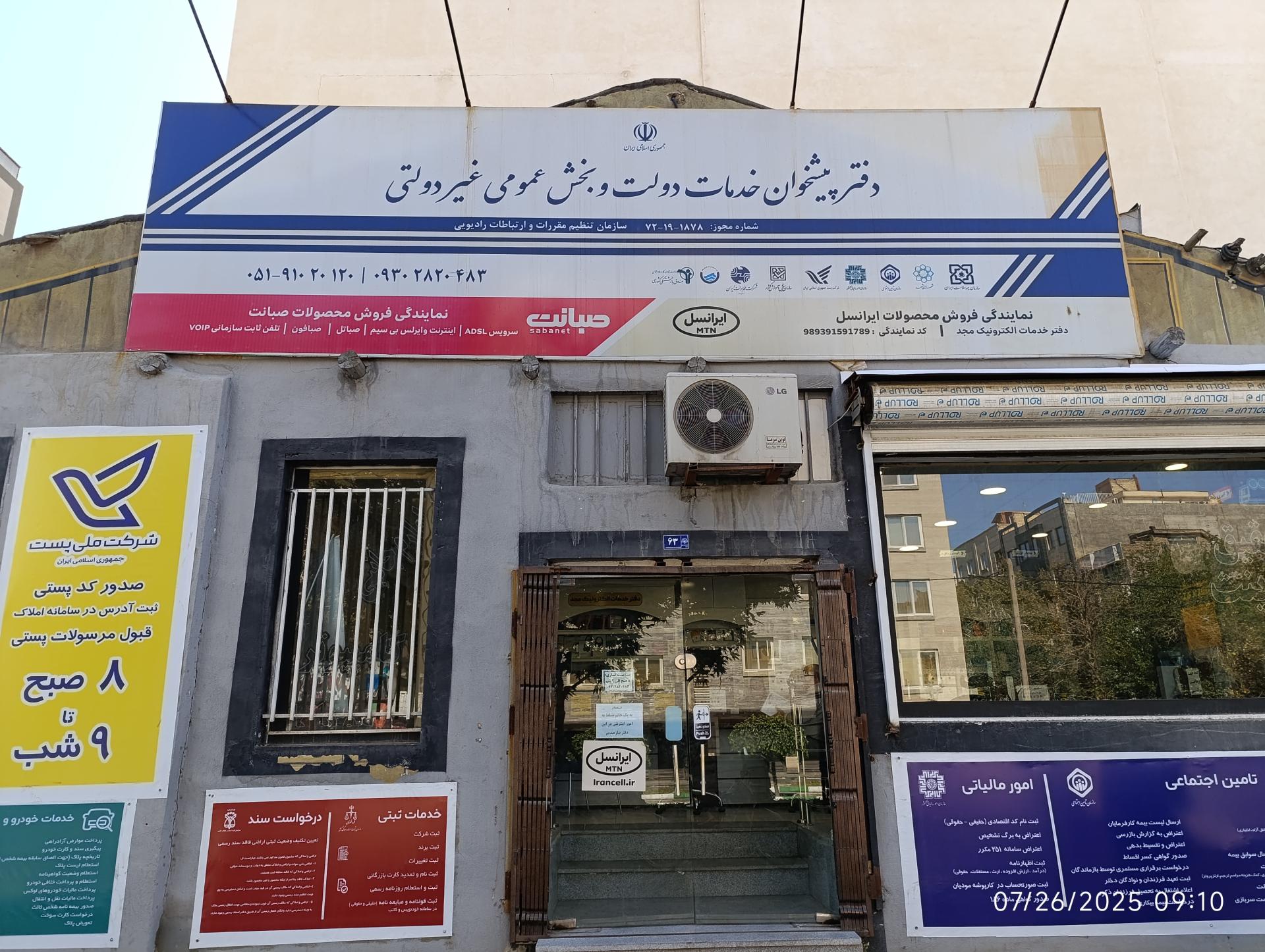 عکس دفتر پیشخوان خدمات دولت ١٨٧٨