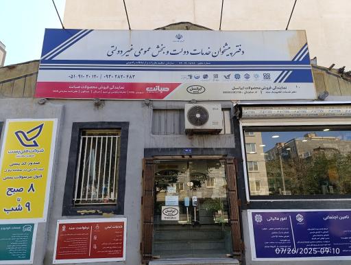 عکس دفتر پیشخوان خدمات دولت ١٨٧٨