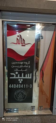 عکس مشاور املاک سپند