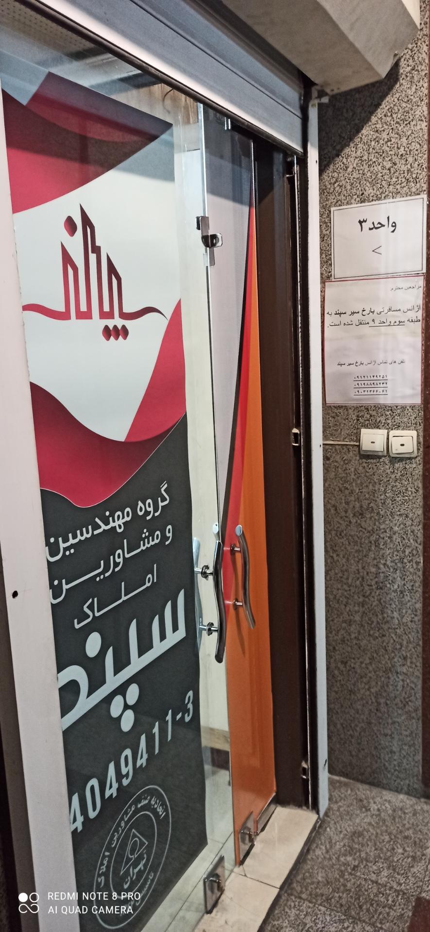 عکس مشاور املاک سپند