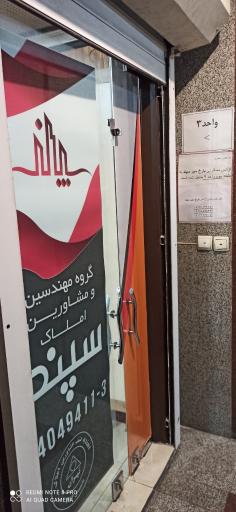 عکس مشاور املاک سپند