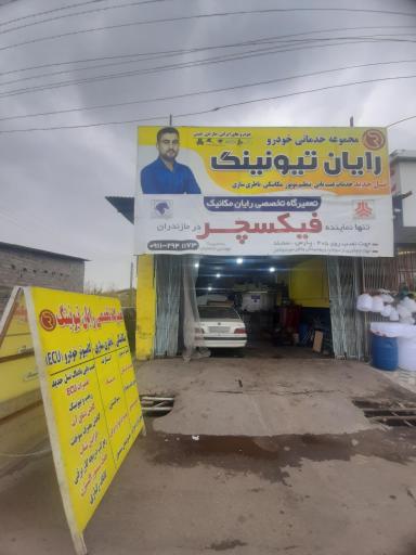 عکس رایان مکانیک