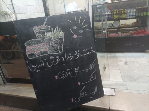 عکس فست فود ونداد 