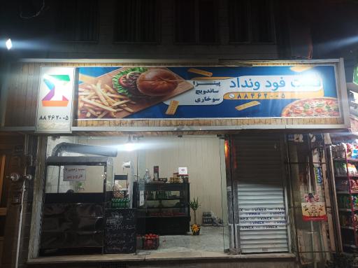 عکس فست فود ونداد 