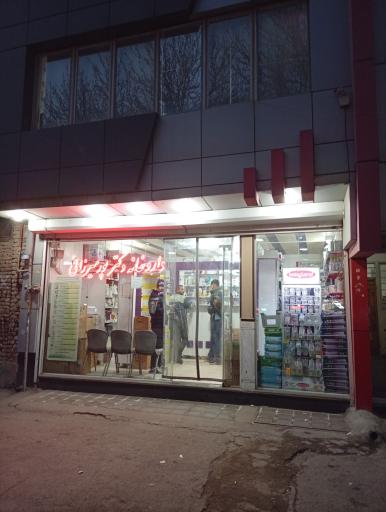 عکس داروخانه دکتر پورمیرزایی