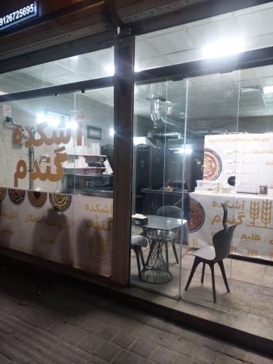 عکس آشکده گندم 