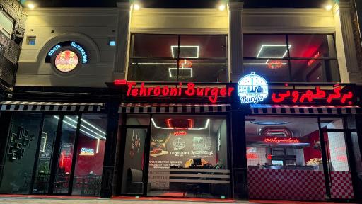 طهرونی برگر