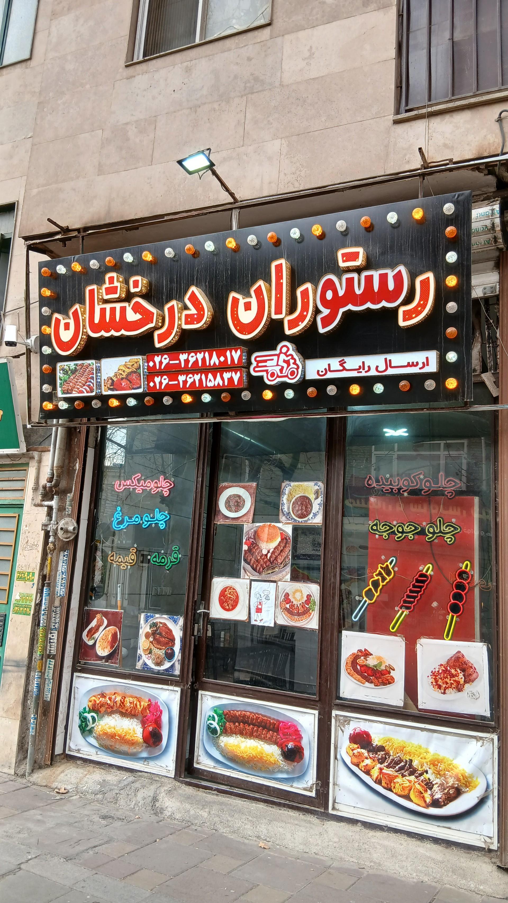 عکس کترینگ درخشان