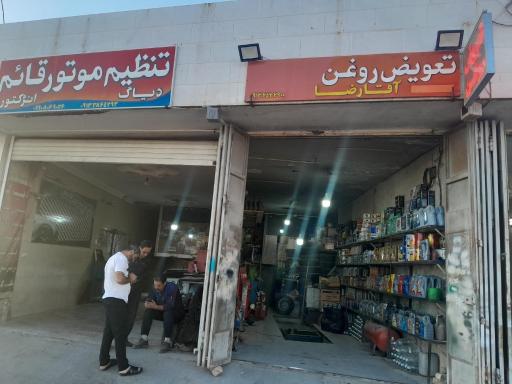 عکس تعویض روغنی آقارضا 