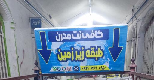 عکس کافی نت مدرن