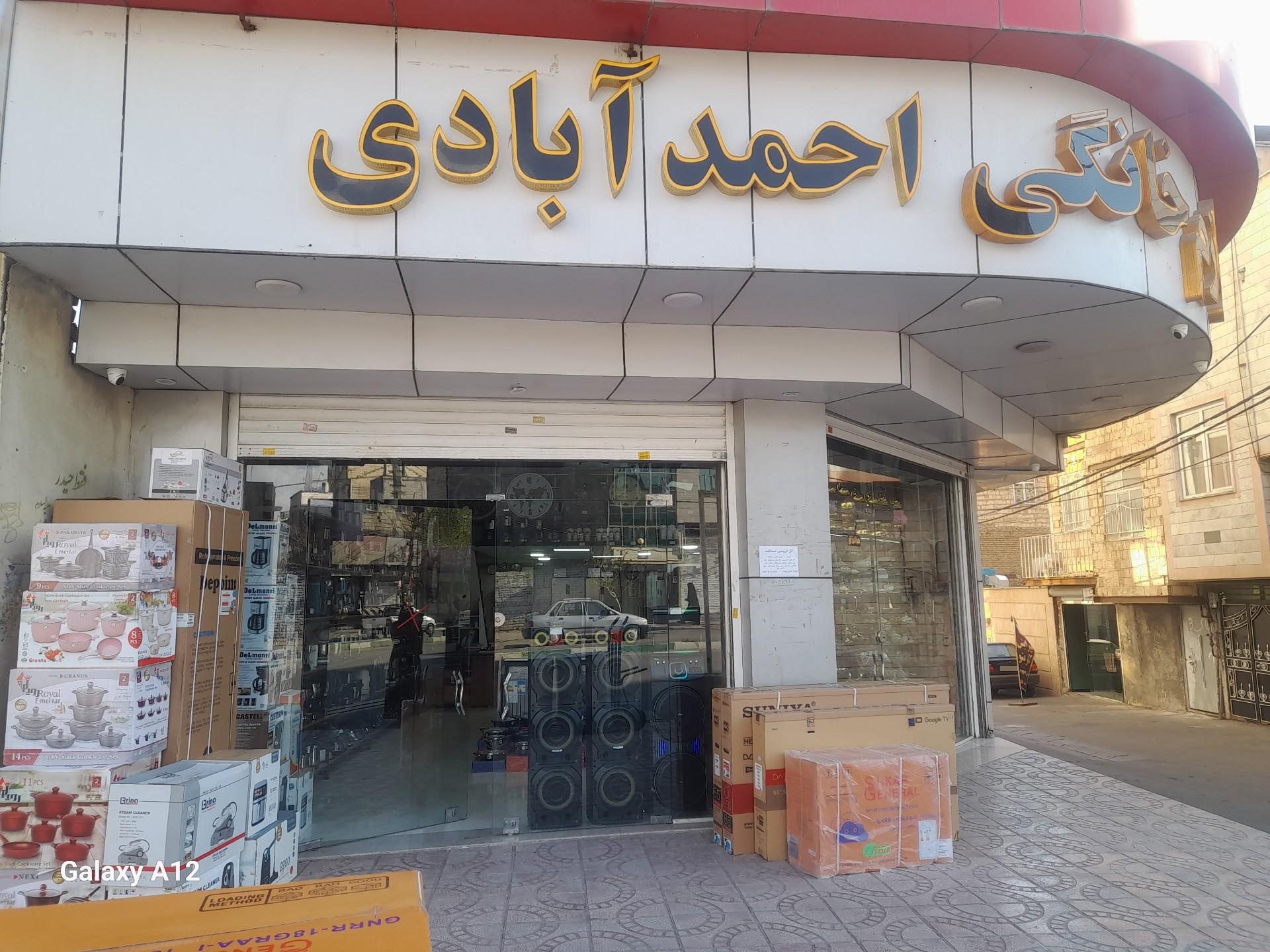 عکس لوازم خانگی احمد آبادی