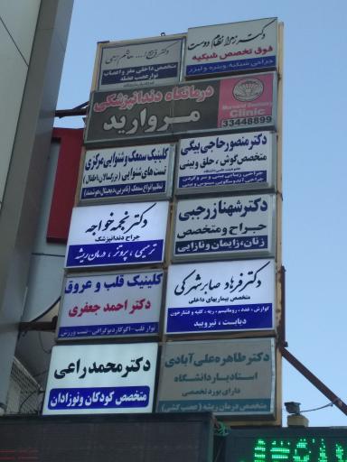 عکس کلینیک مادر