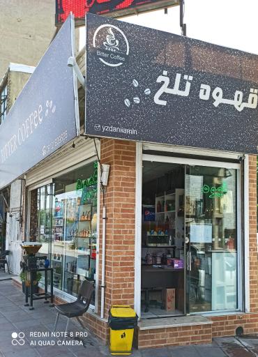 عکس قهوه تلخ