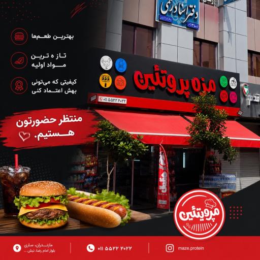 عکس مزه پروتئین