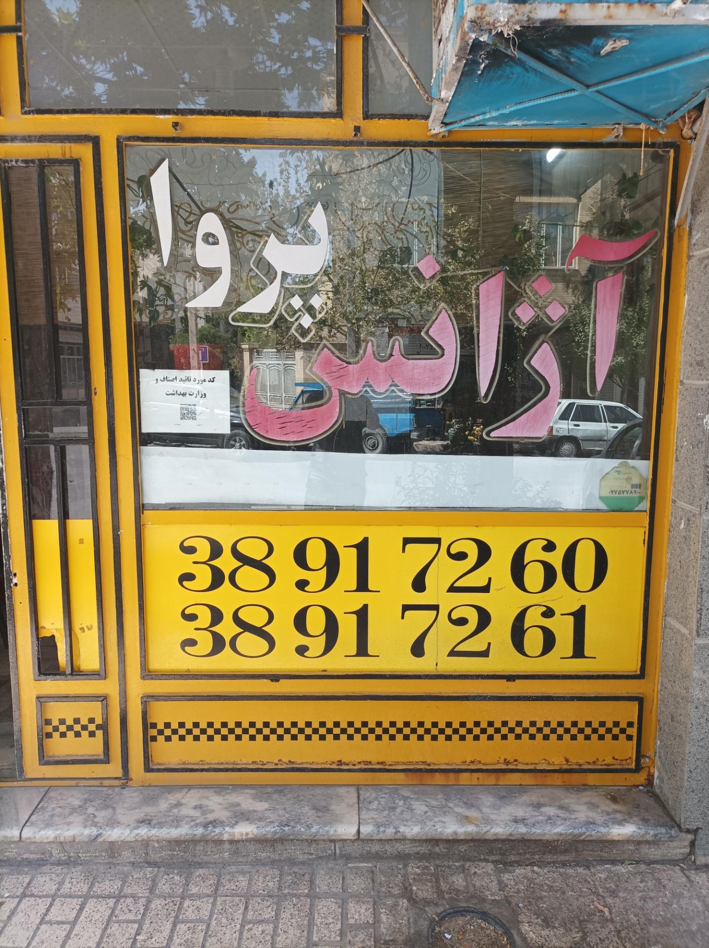 عکس تاکسی تلفنی پروا