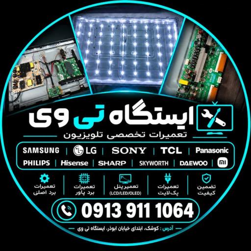 عکس ایستگاه تی وی 
