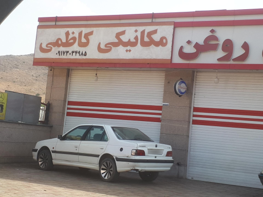 عکس مکانیکی کاظمی