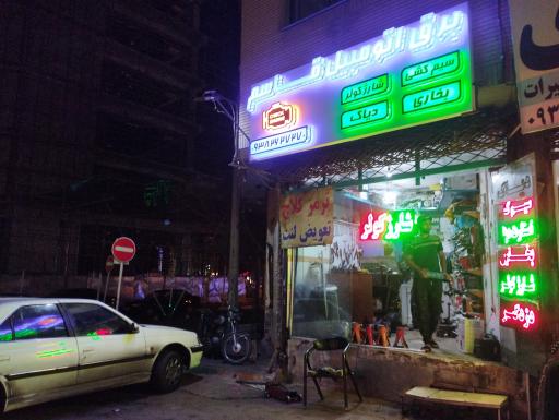 عکس برق اتومبیل قاسم