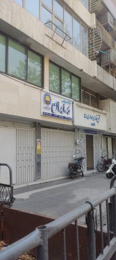 تامین سازان نمایندگی بیمه ایران