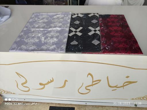 عکس خیاطی رسولی