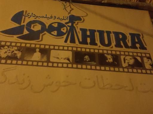 عکس آتلیه و استودیو عکاسی اهورا