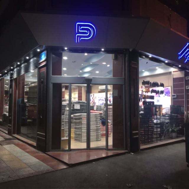 عکس فروشگاه پارچه پاترامد