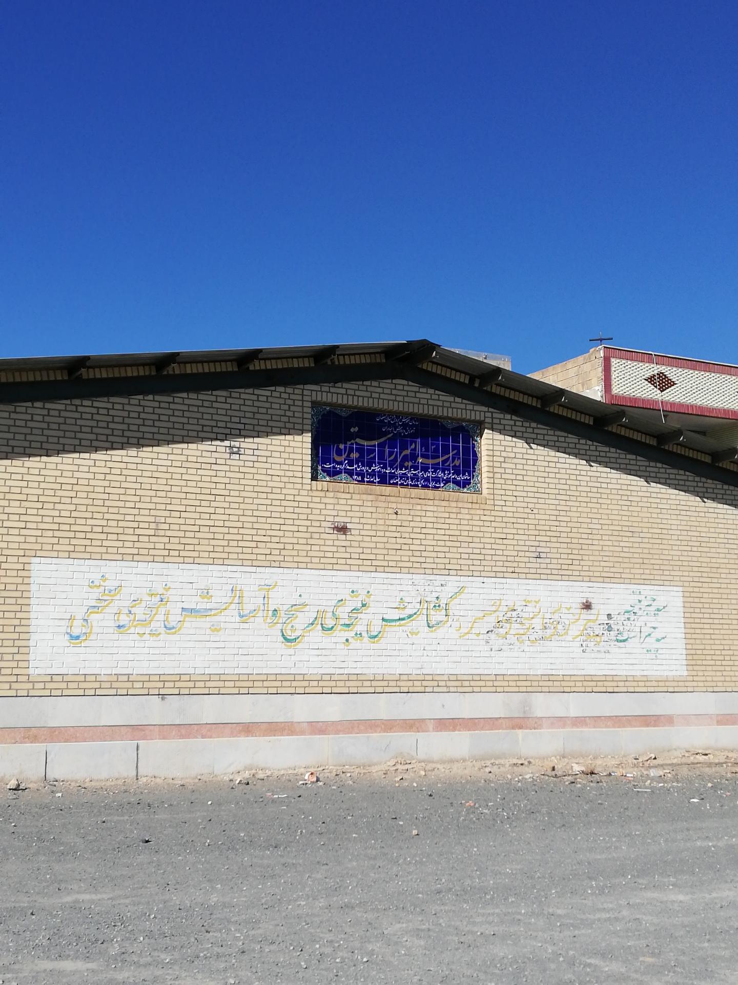 عکس مدرسه امیر راستین