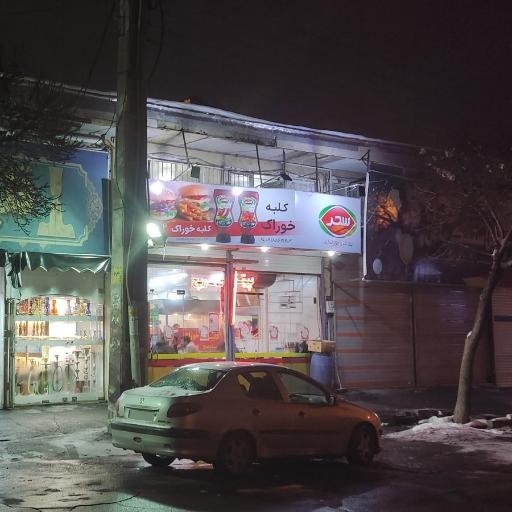 عکس فست فود کلبه خوراک