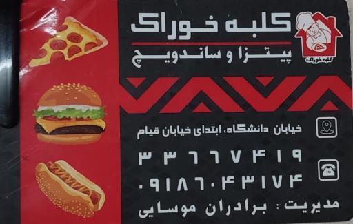 عکس فست فود کلبه خوراک